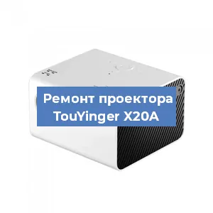 Замена светодиода на проекторе TouYinger X20A в Ростове-на-Дону